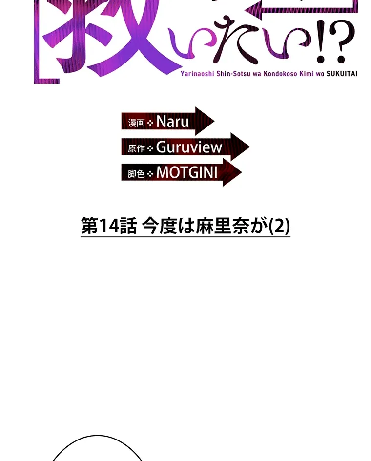 やり直し新卒は今度こそキミを救いたい!? - Page 1